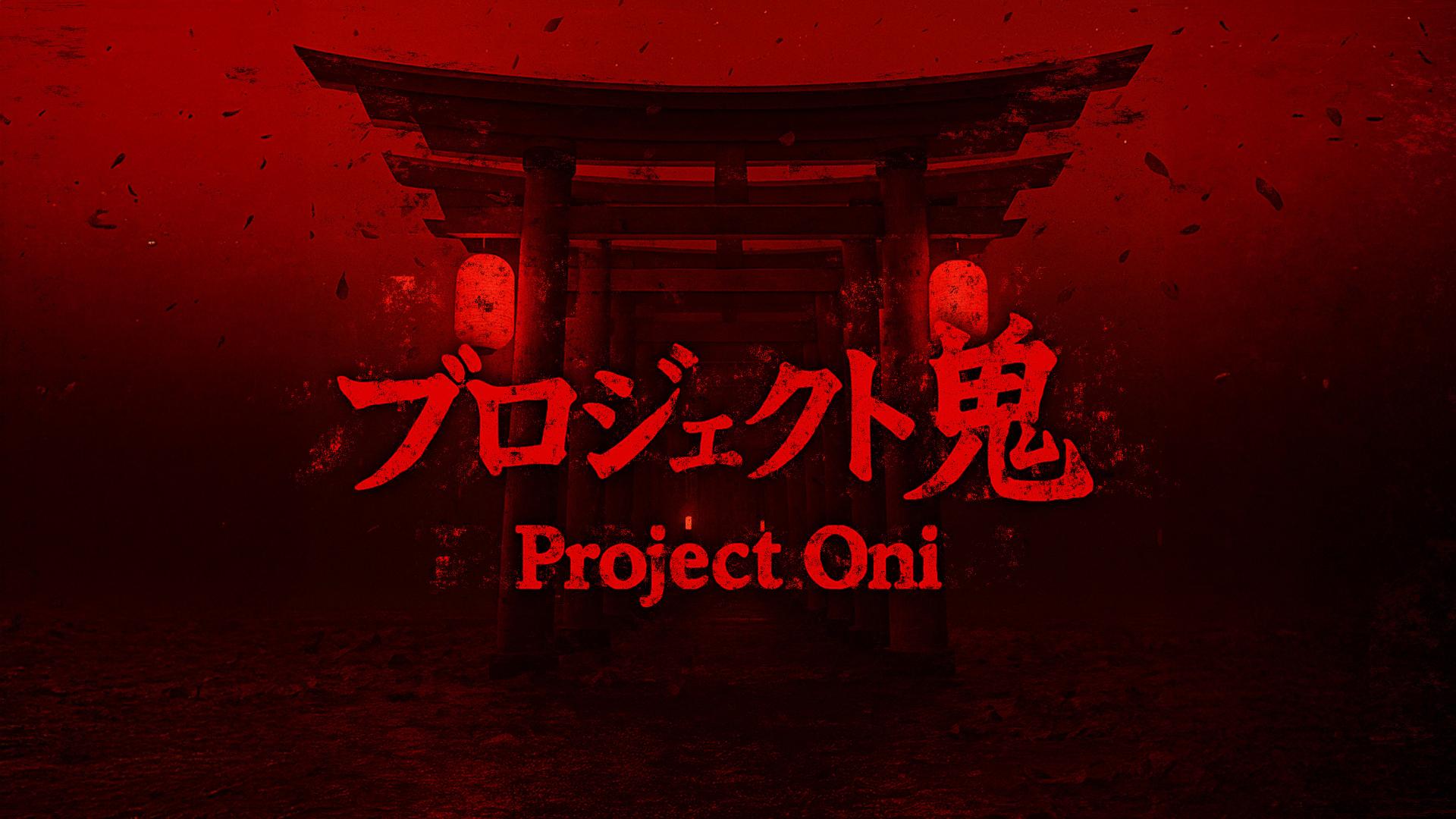 Project Oni プロジェクト鬼